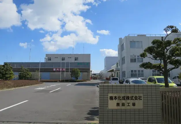 鹿島工場の外観写真