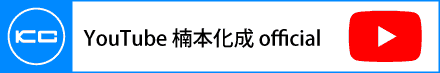 楠本化成 official